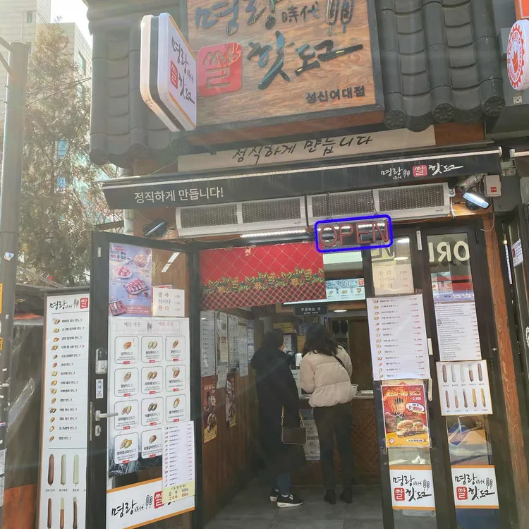 명랑핫도그 대표 사진