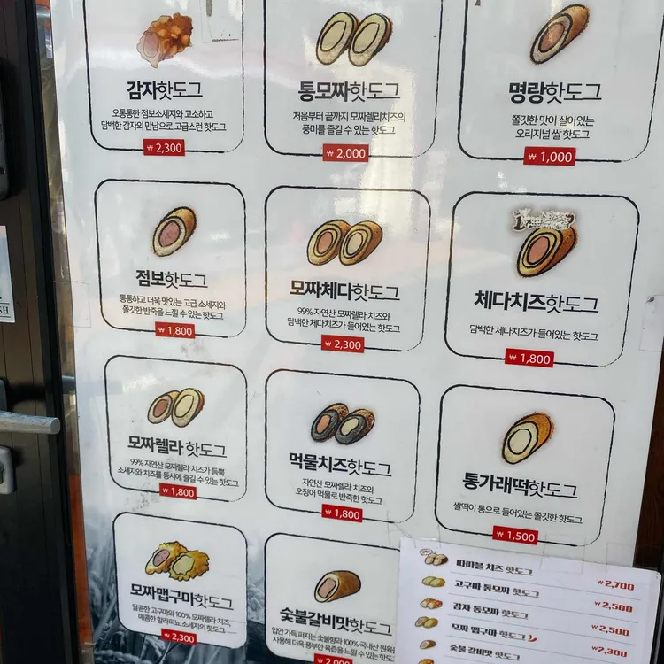 명랑핫도그 대표 사진