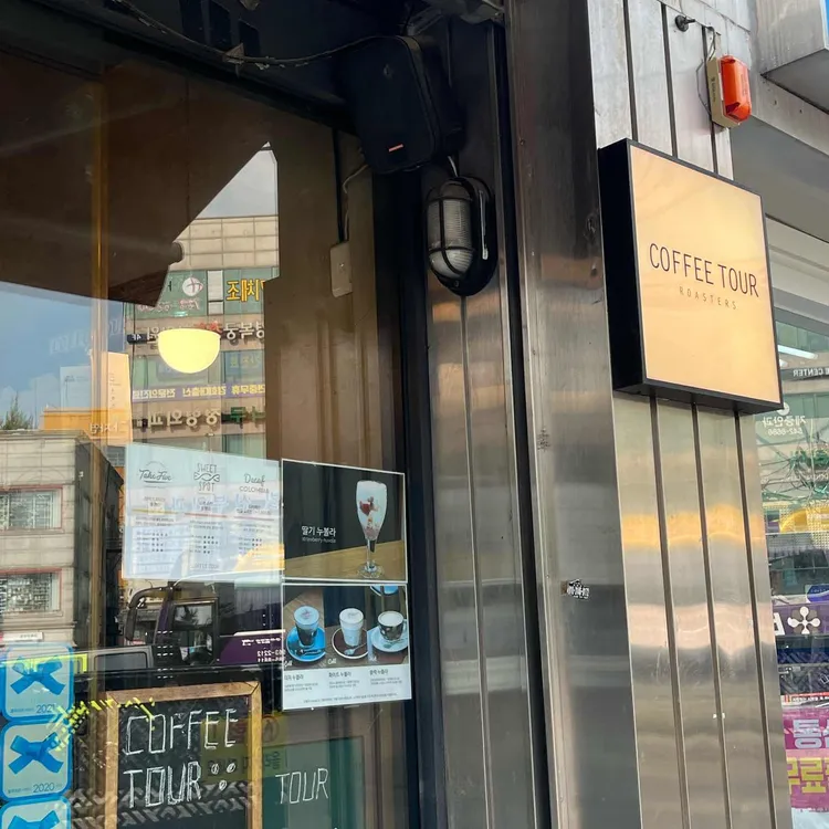 커피투어 대표 사진