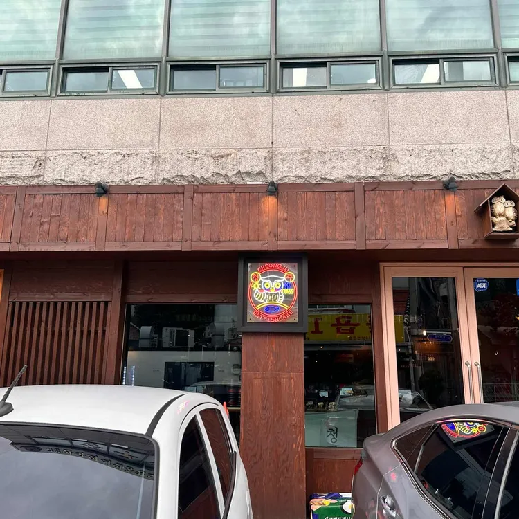청주 대표 사진