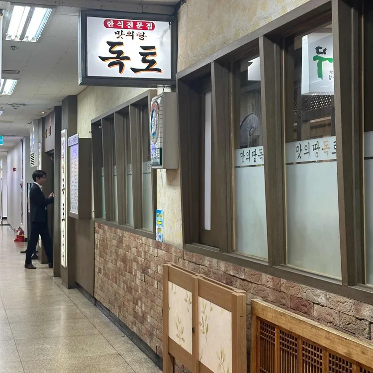 독토 대표 사진