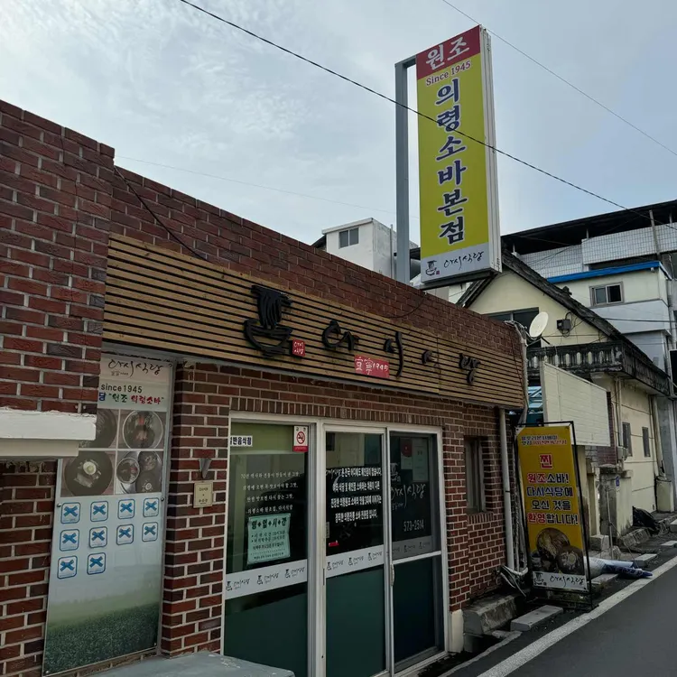다시식당 대표 사진
