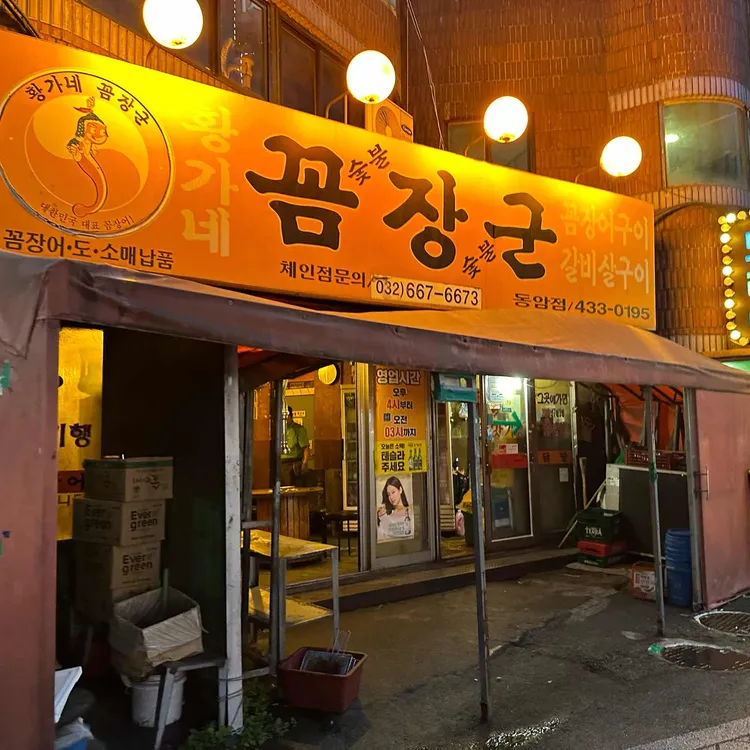 황가네꼼장군 대표 사진