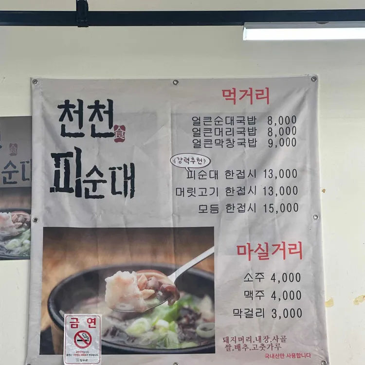 천천피순대 대표 사진