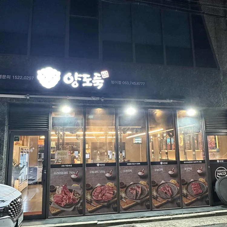 양도둑 대표 사진