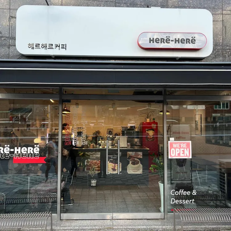 헤르헤르 대표 사진