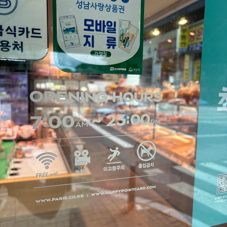 파리바게뜨 대표 사진
