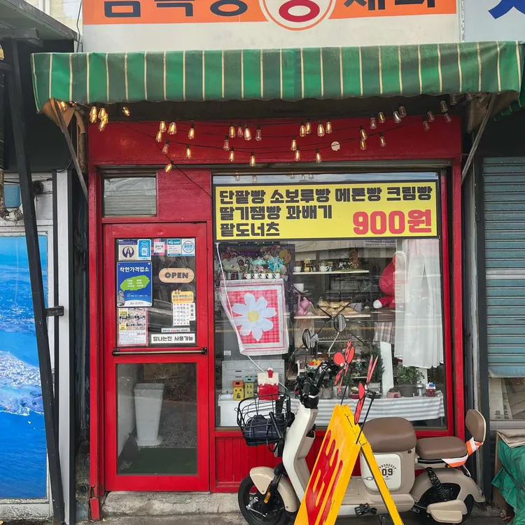 삼복당제과 대표 사진