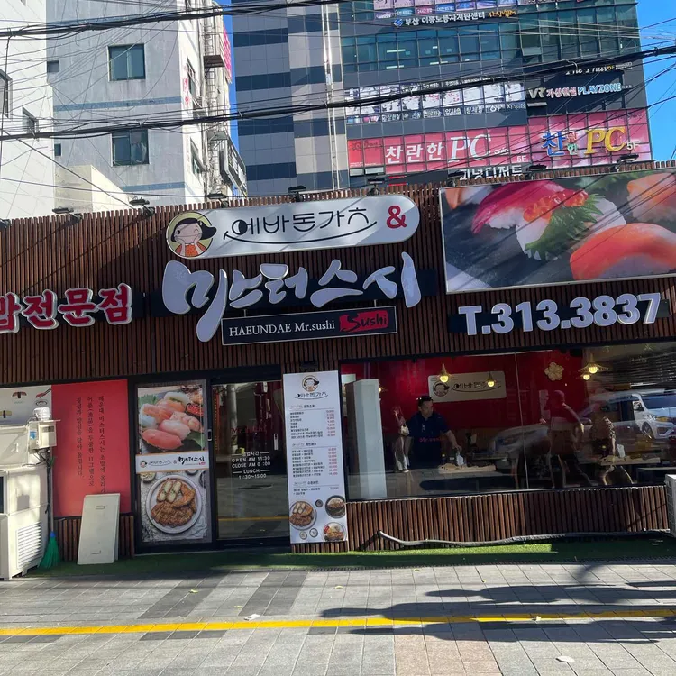 미스터스시 대표 사진
