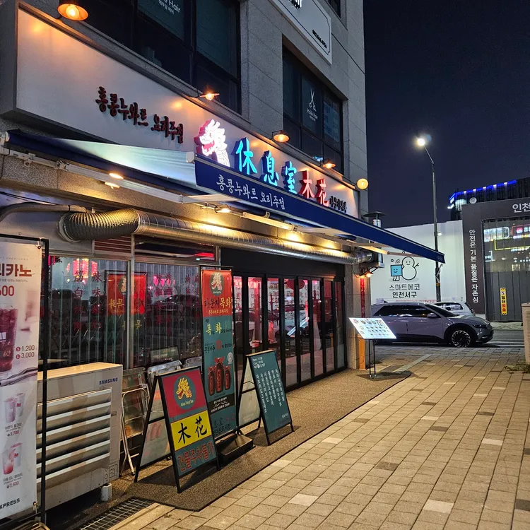 라운지목화 검단신도시관 대표 사진