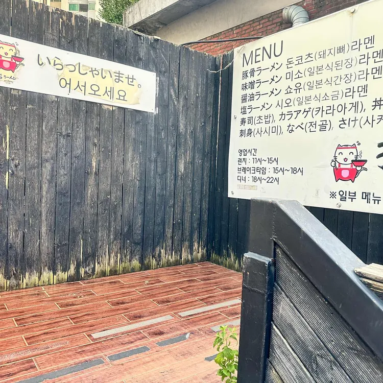 네코라멘 대표 사진