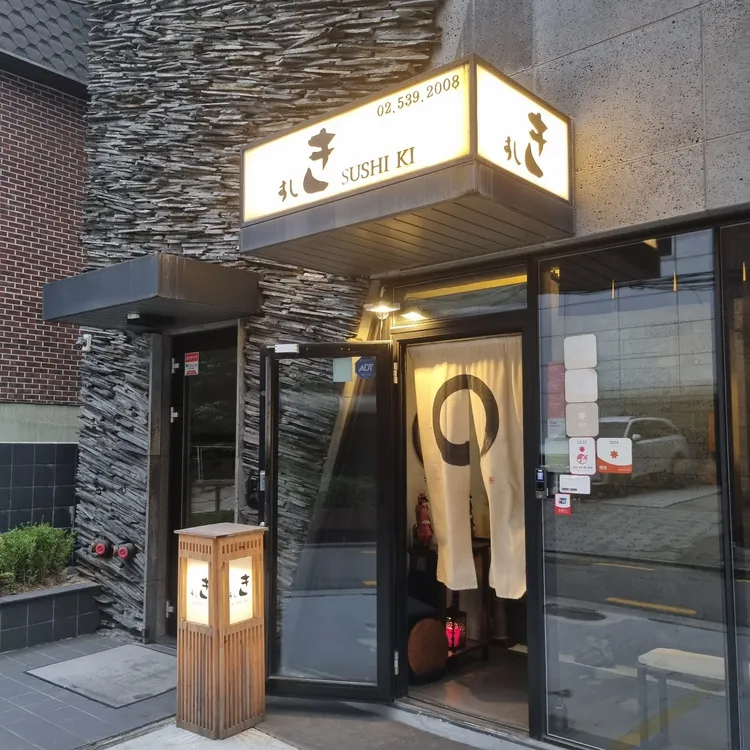 스시키 대표 사진