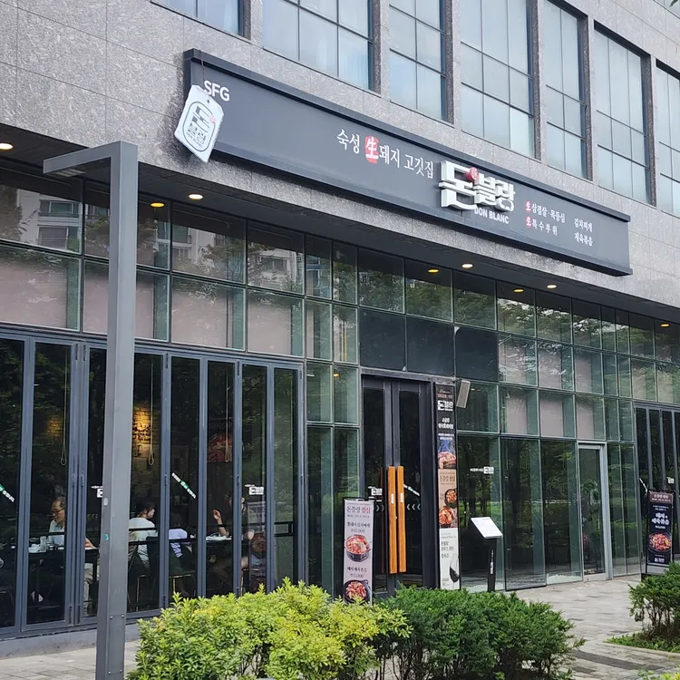 돈블랑  대표 사진