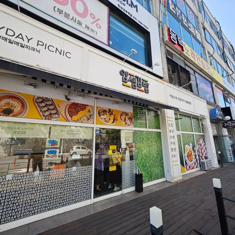 얌샘김밥 대표 사진