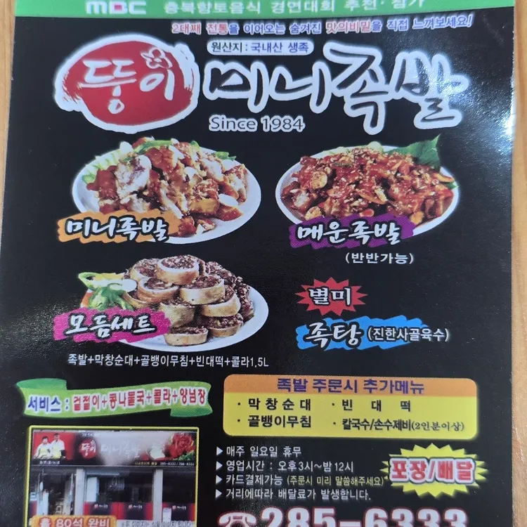 뚱이미니족발 대표 사진