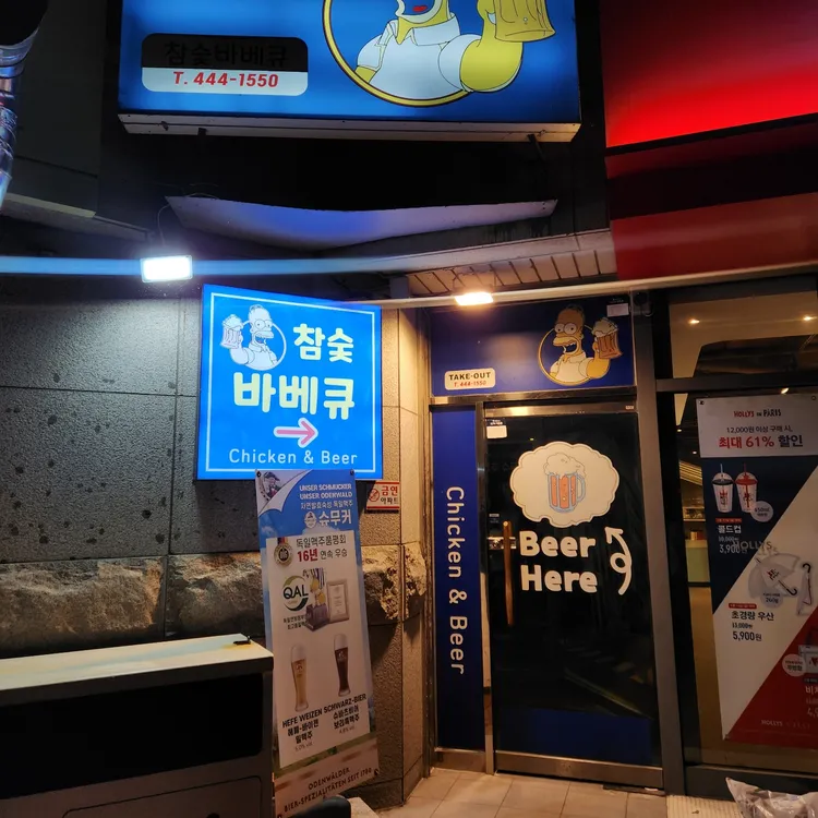 참숯바베큐 대표 사진