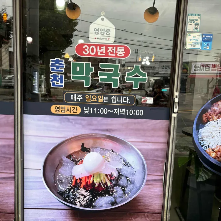 30년전통 춘천닭갈비 대표 사진