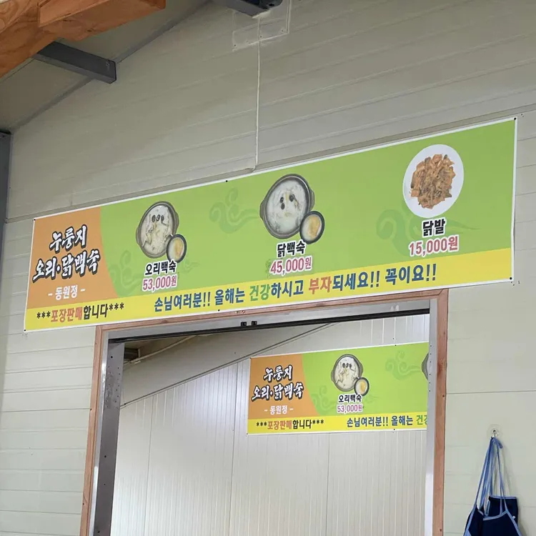 동원정 대표 사진