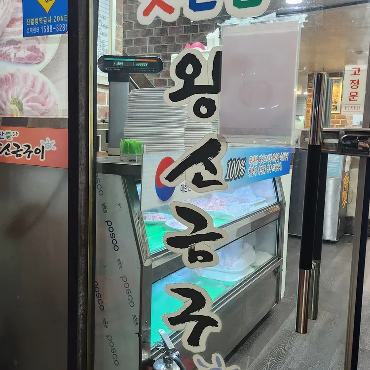맛찬들왕소금구이 대표 사진
