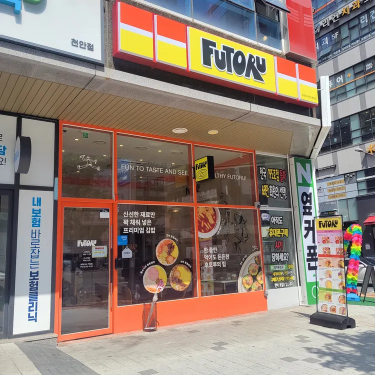 후토루 대표 사진