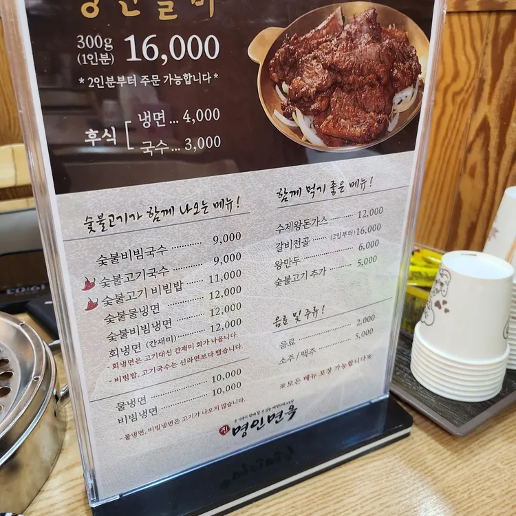 명인면옥 대표 사진