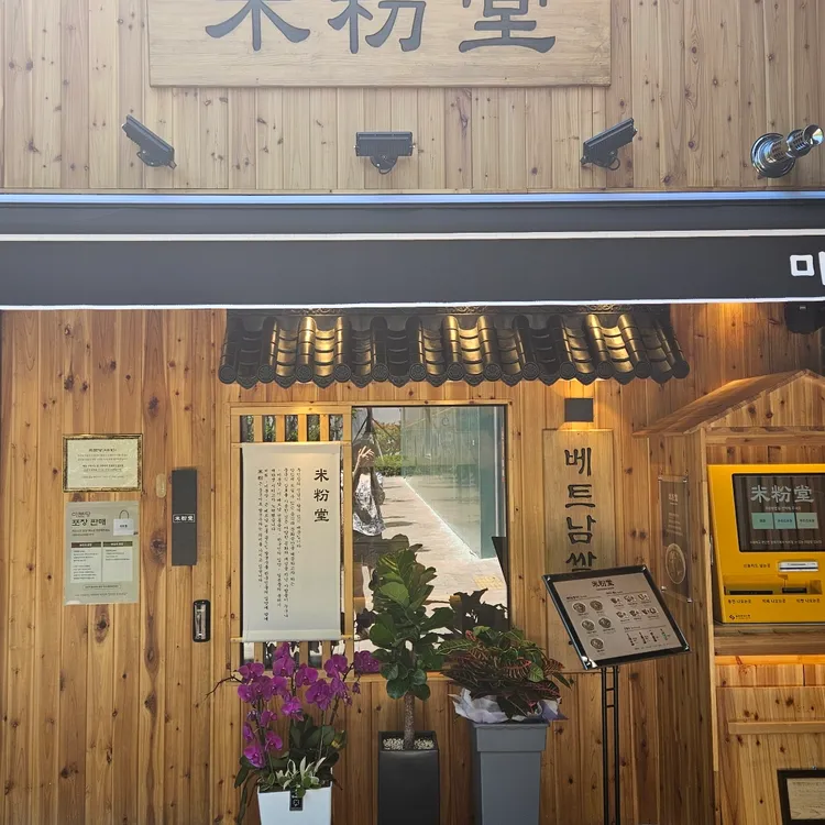 미분당 대표 사진