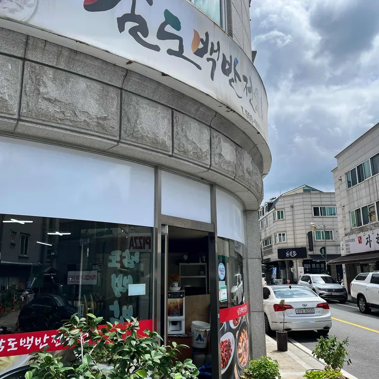 남도백반 - 호평동 백반, 백반집 맛집 | 다이닝코드, 빅데이터 맛집검색