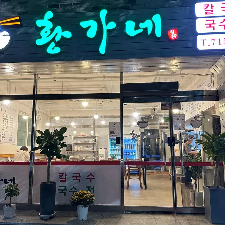 황가네 대표 사진