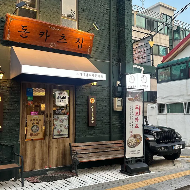 도모카츠 대표 사진