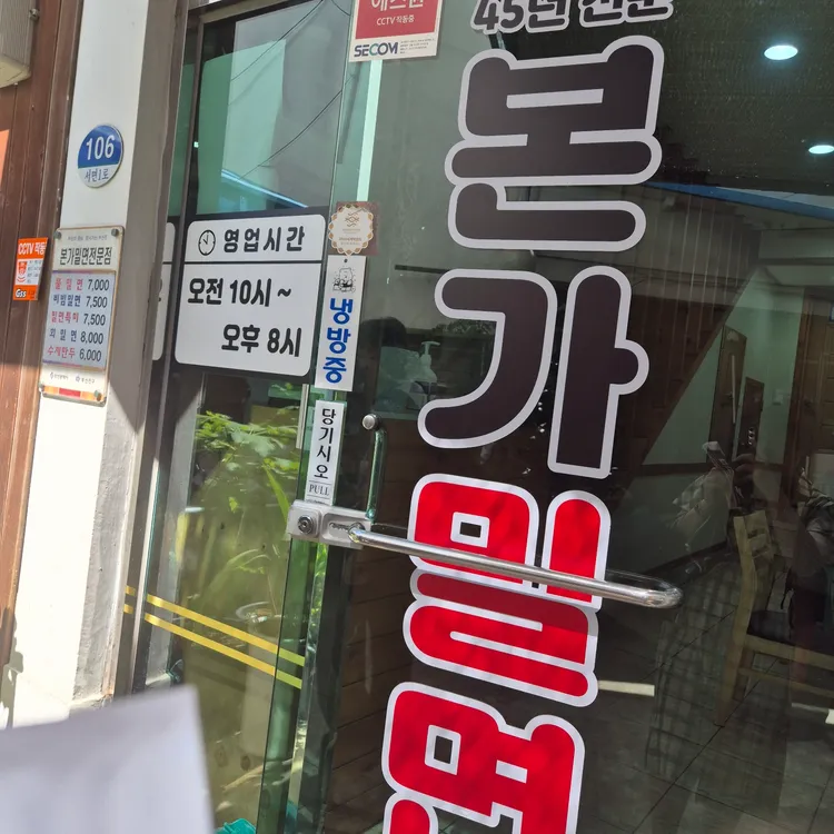본가밀면 대표 사진