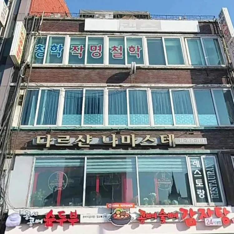 다르샨나마스테 대표 사진