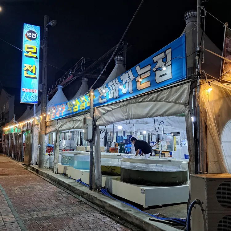 모전 대표 사진