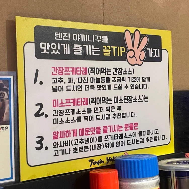 텐진야끼니꾸 대표 사진