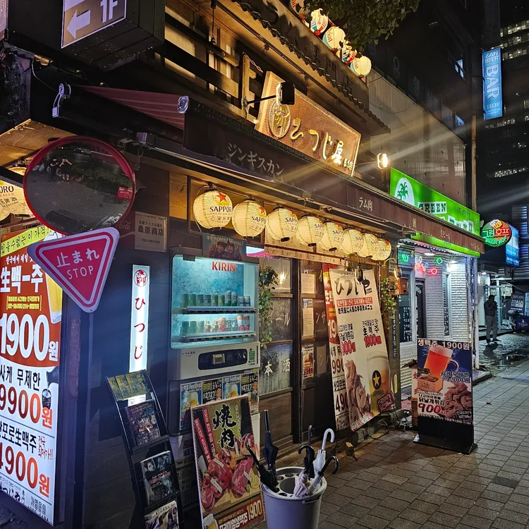히츠지야 대표 사진