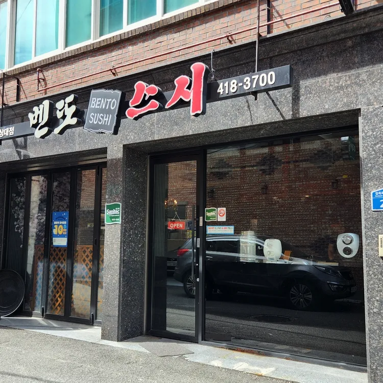 벤또스시 대표 사진