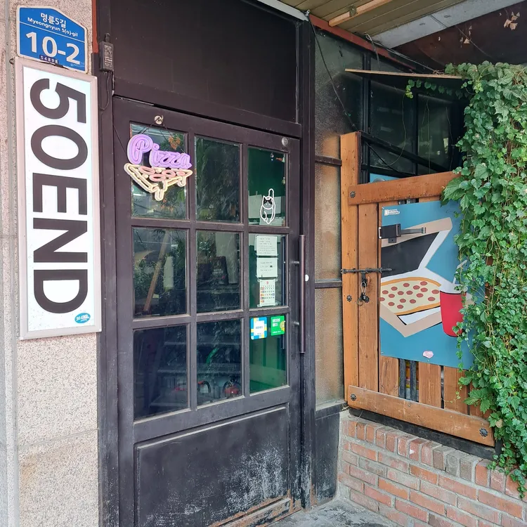 50END 피자 대표 사진