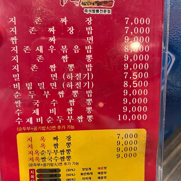 짬뽕지존 대표 사진