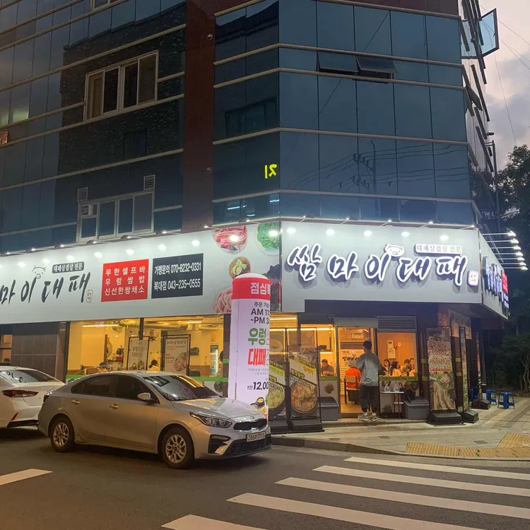 쌈마이대패 대표 사진
