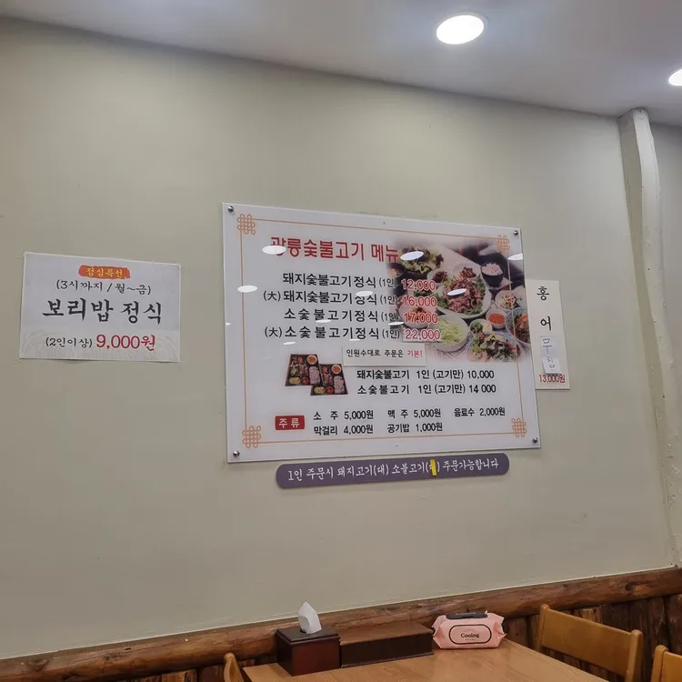 광릉 숯불고기백반 대표 사진