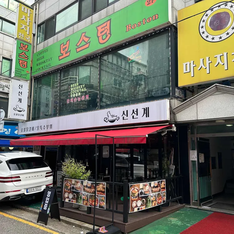 신선계 대표 사진