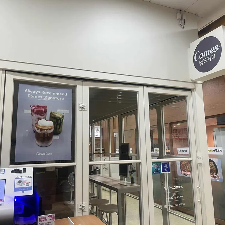 컴즈커피 in 광화문 사진 2