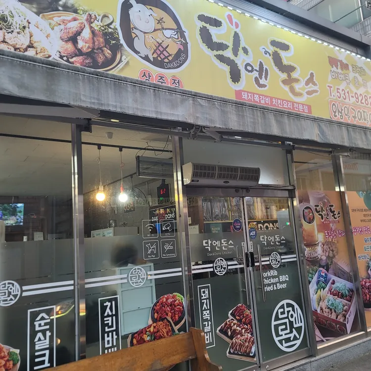 닥엔돈스 대표 사진