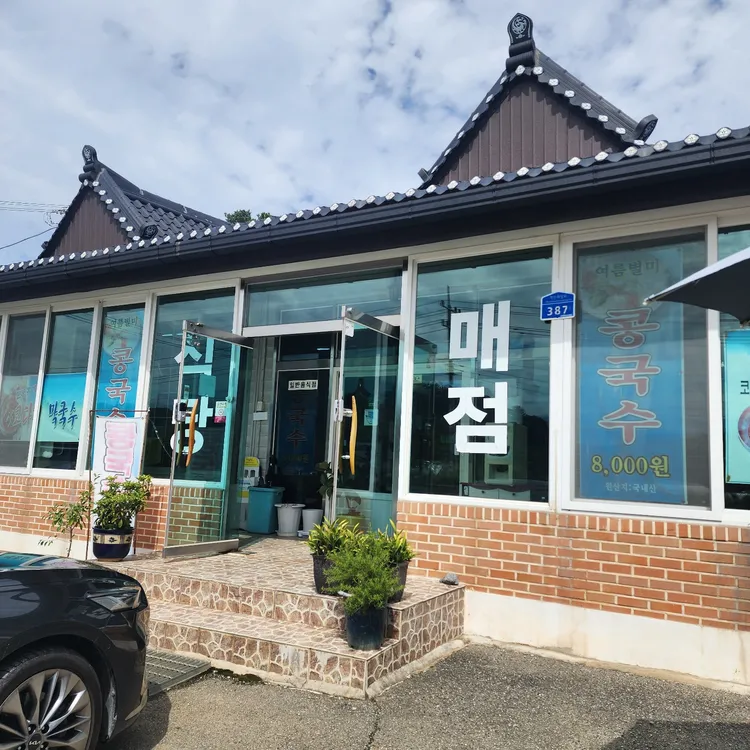문동휴게소 대표 사진