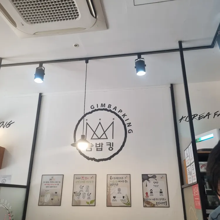 김밥킹 대표 사진