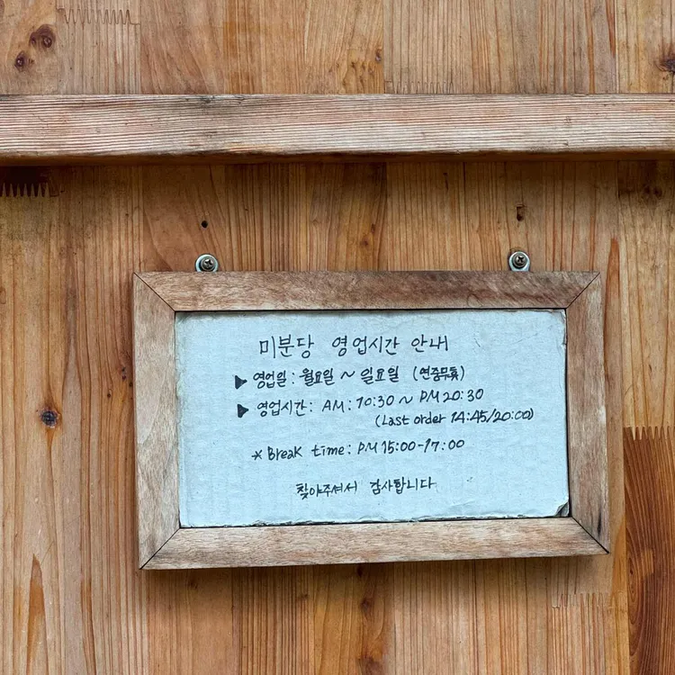 미분당 대표 사진