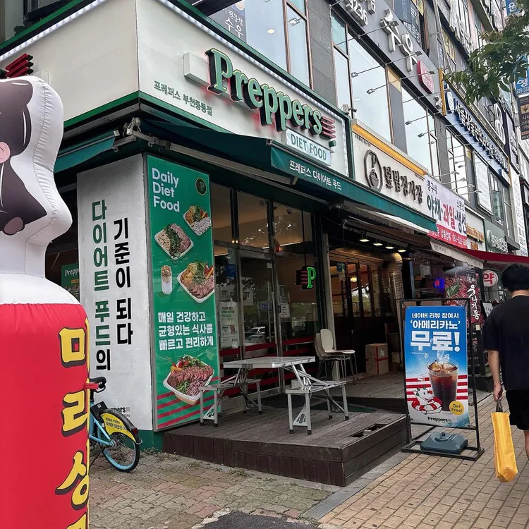 프레퍼스 다이어트 푸드 대표 사진