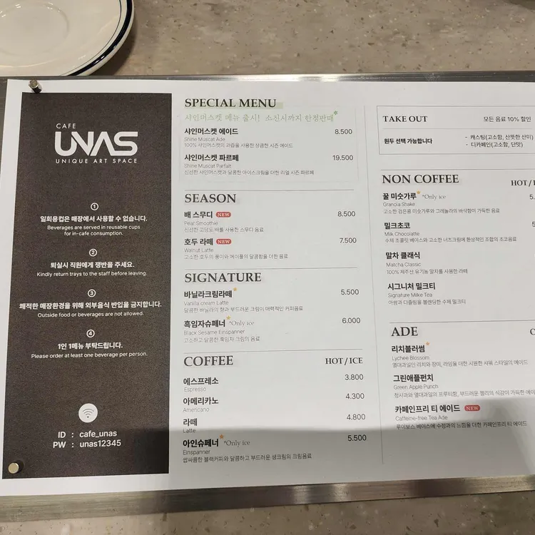 우나스 (Unas) 대표 사진