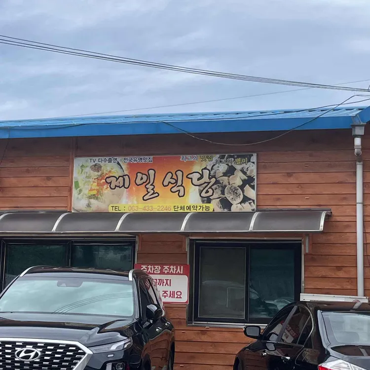 진안제일순대 대표 사진