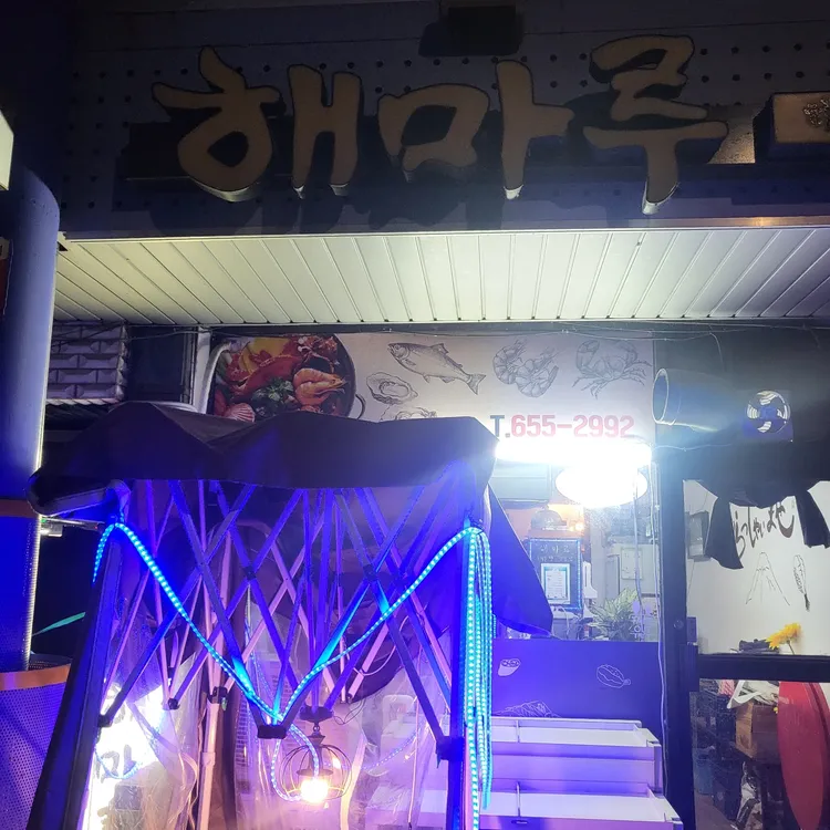 해마루 대표 사진