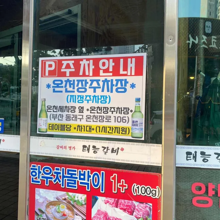 태능연탄갈비 대표 사진